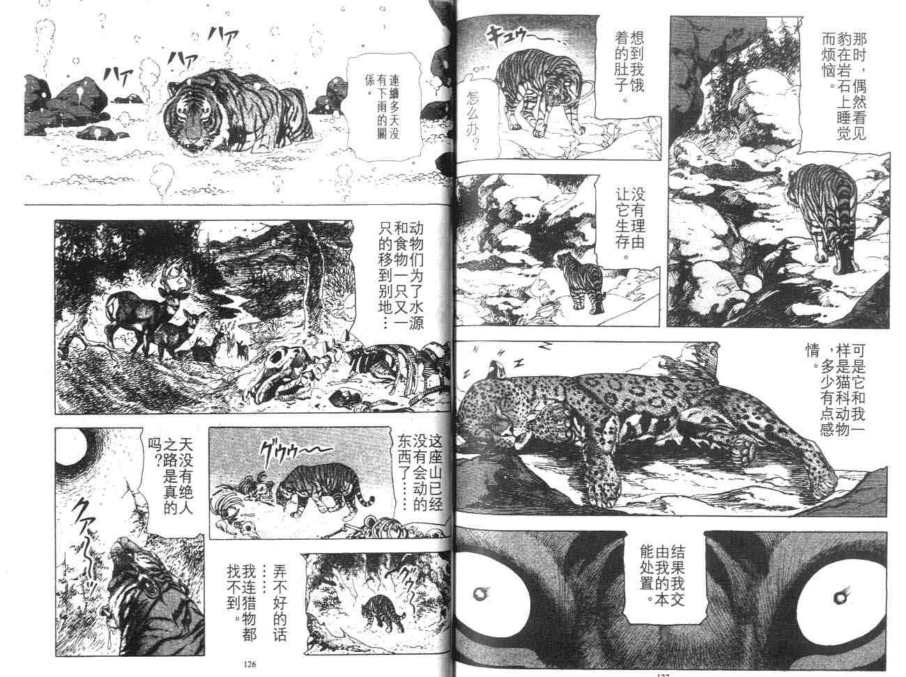 《白虎记》漫画最新章节第1卷免费下拉式在线观看章节第【70】张图片