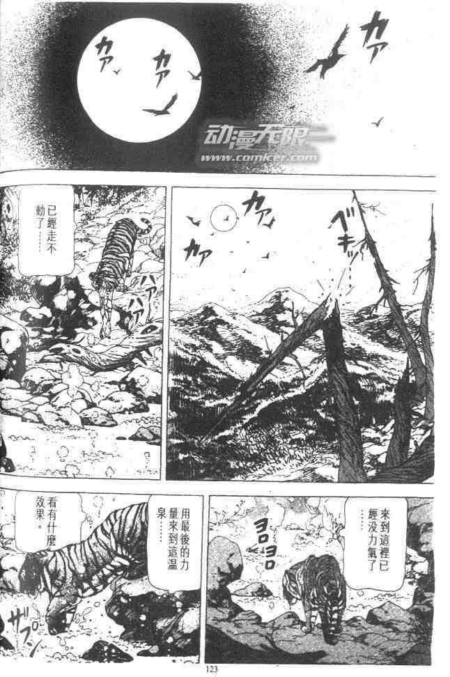 《白虎记》漫画最新章节第1卷免费下拉式在线观看章节第【68】张图片