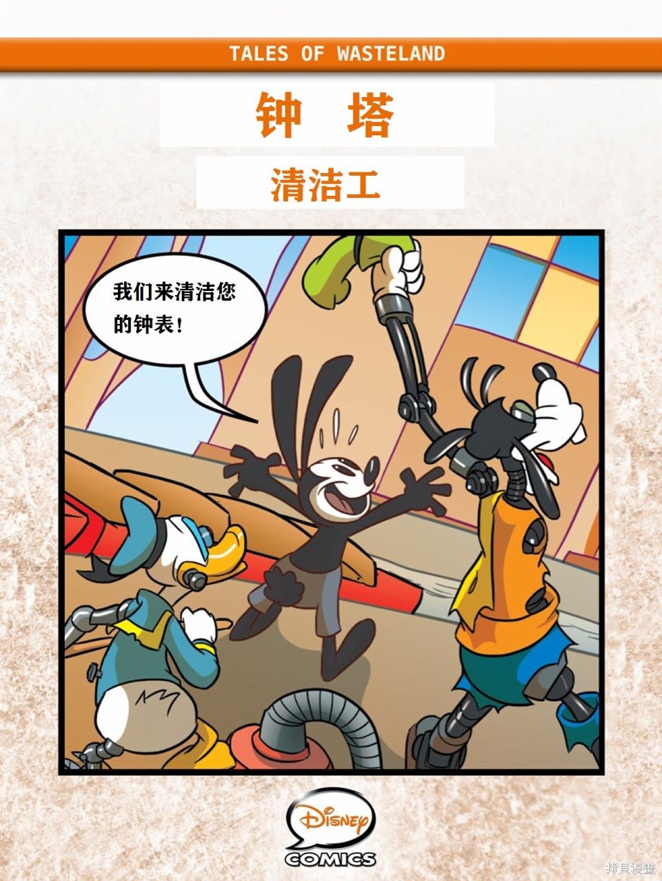 《史诗米奇Epic Mickey》漫画最新章节钟塔清洁工免费下拉式在线观看章节第【3】张图片