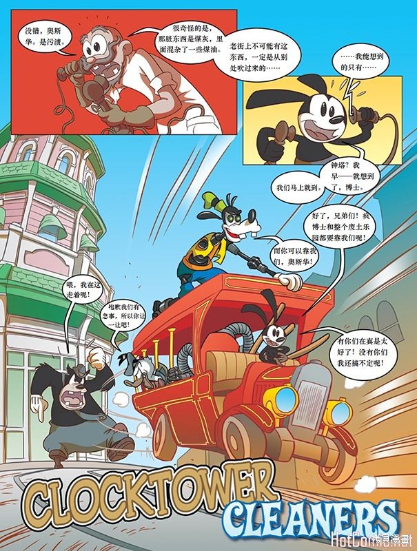 《史诗米奇Epic Mickey》漫画最新章节钟塔清洁工免费下拉式在线观看章节第【4】张图片