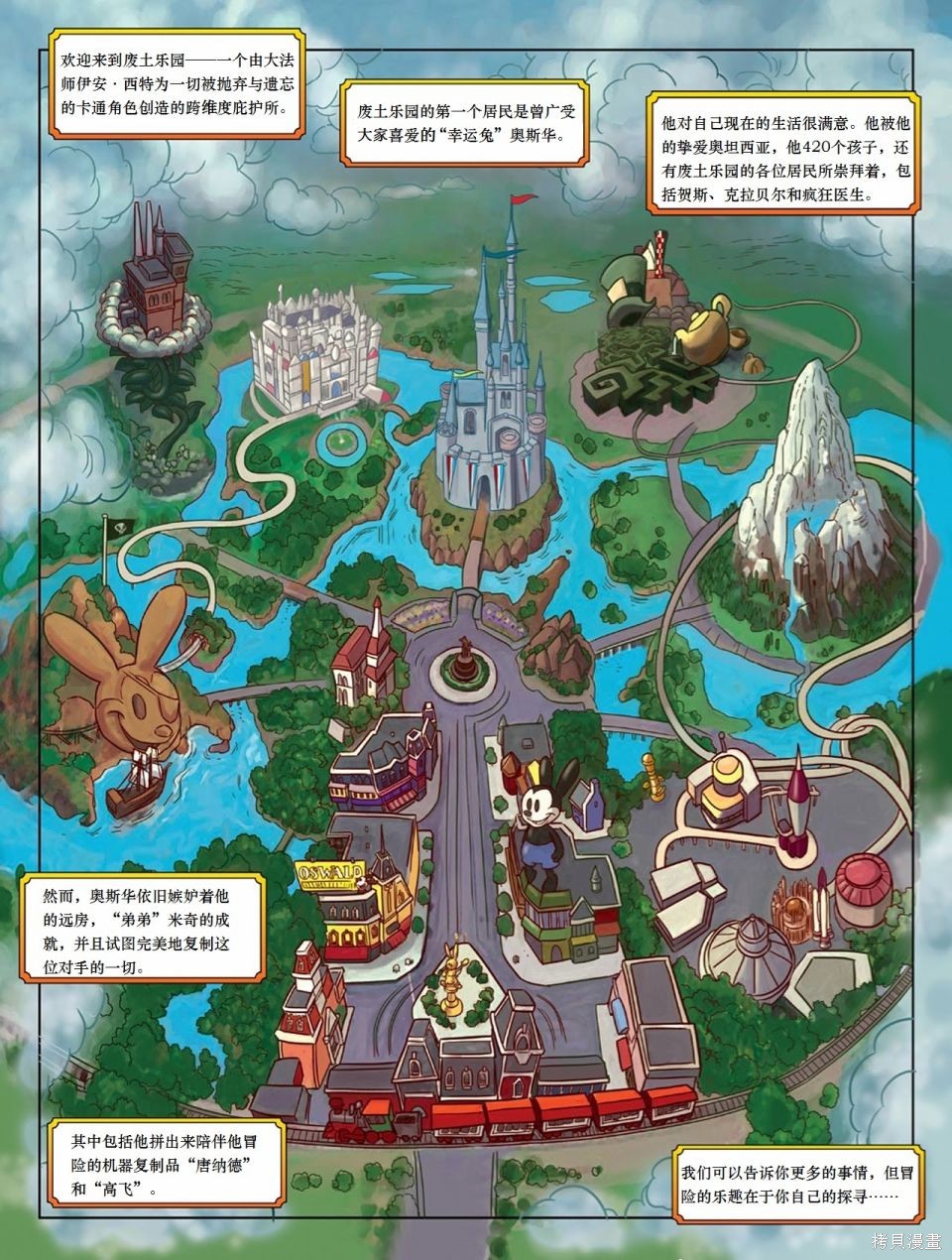 《史诗米奇Epic Mickey》漫画最新章节钟塔清洁工免费下拉式在线观看章节第【2】张图片