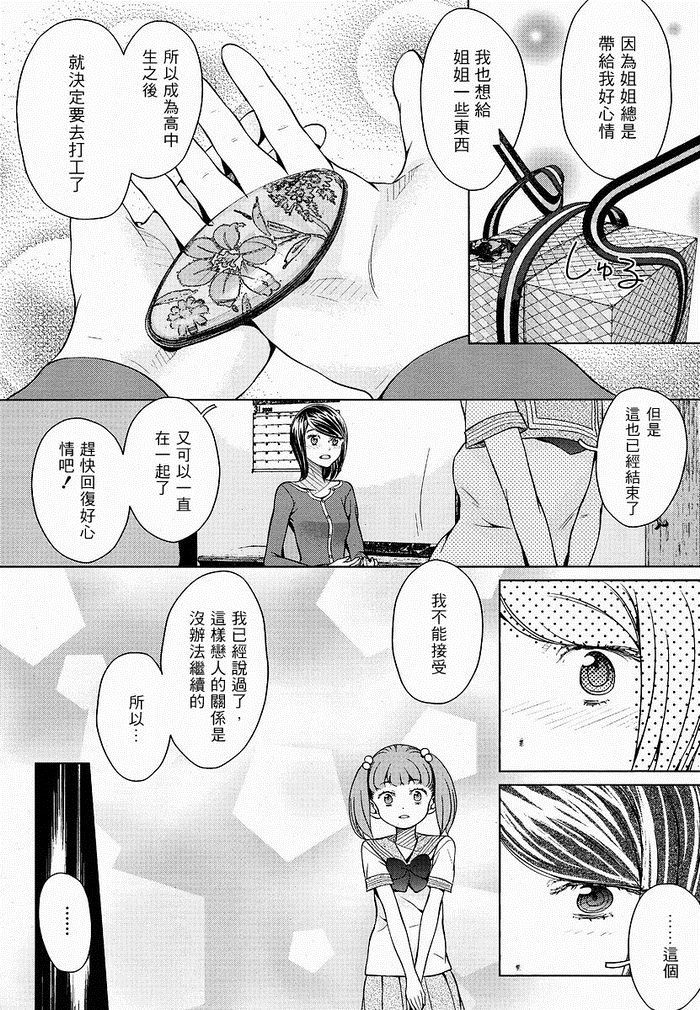 《碎片》漫画最新章节第1话免费下拉式在线观看章节第【12】张图片