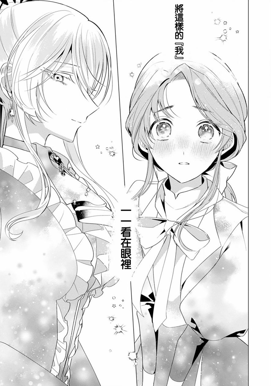 《极限OL想要服侍反派千金大小姐》漫画最新章节第5话免费下拉式在线观看章节第【25】张图片