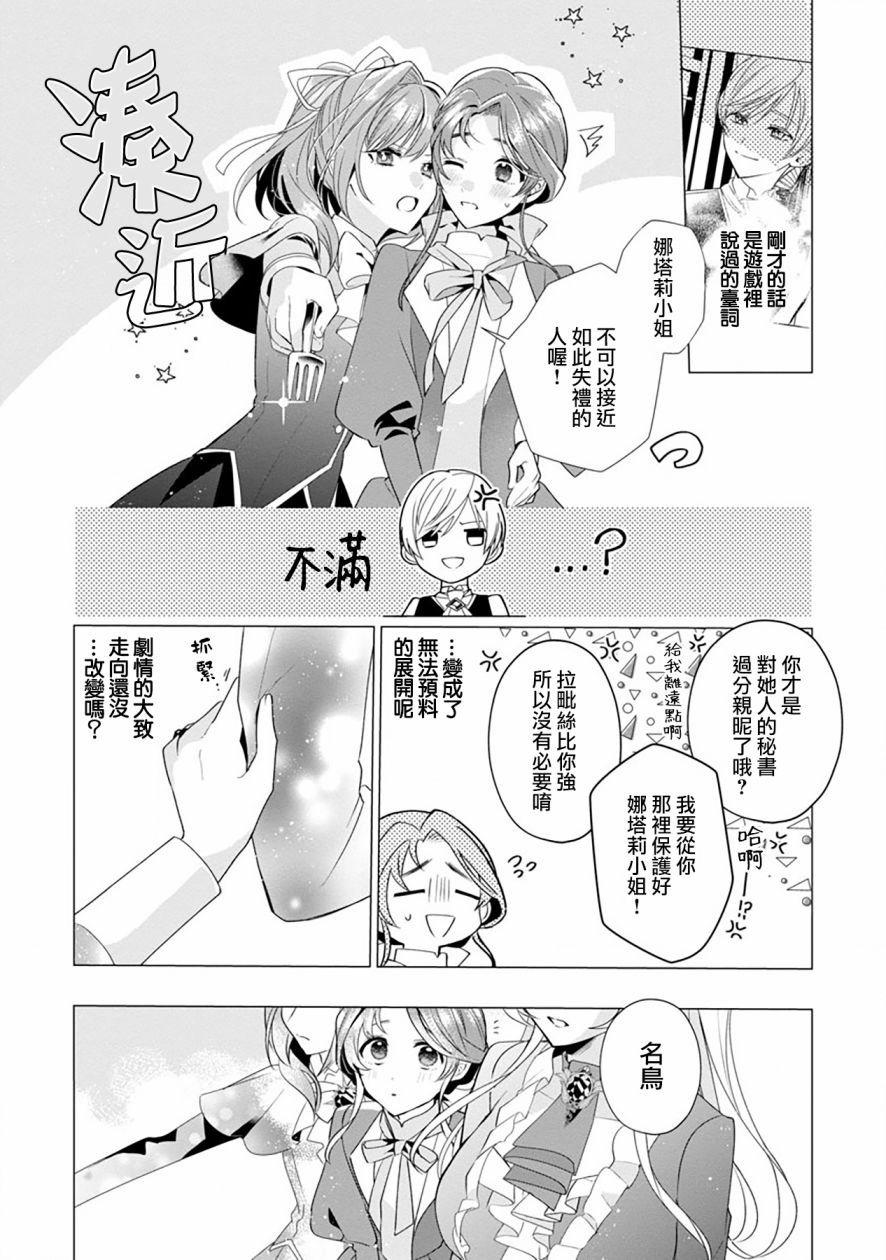 《极限OL想要服侍反派千金大小姐》漫画最新章节第5话免费下拉式在线观看章节第【32】张图片