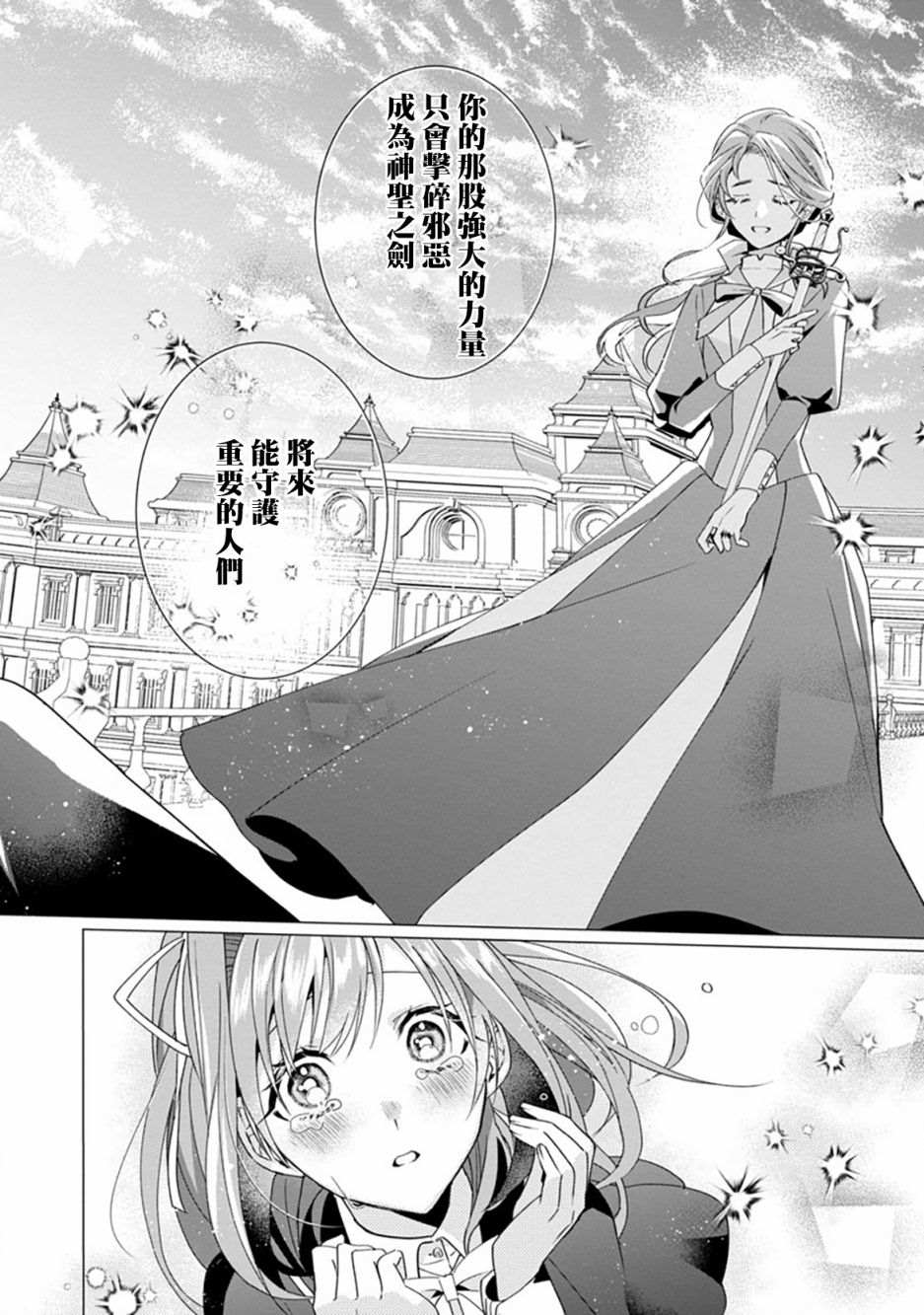 《极限OL想要服侍反派千金大小姐》漫画最新章节第3话免费下拉式在线观看章节第【24】张图片