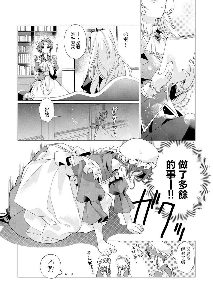 《极限OL想要服侍反派千金大小姐》漫画最新章节第1话免费下拉式在线观看章节第【41】张图片