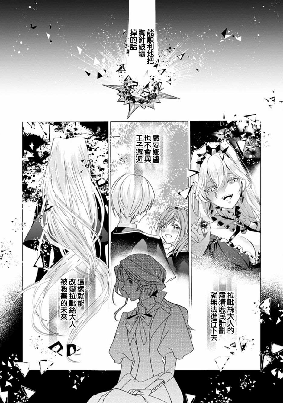 《极限OL想要服侍反派千金大小姐》漫画最新章节第3话免费下拉式在线观看章节第【21】张图片