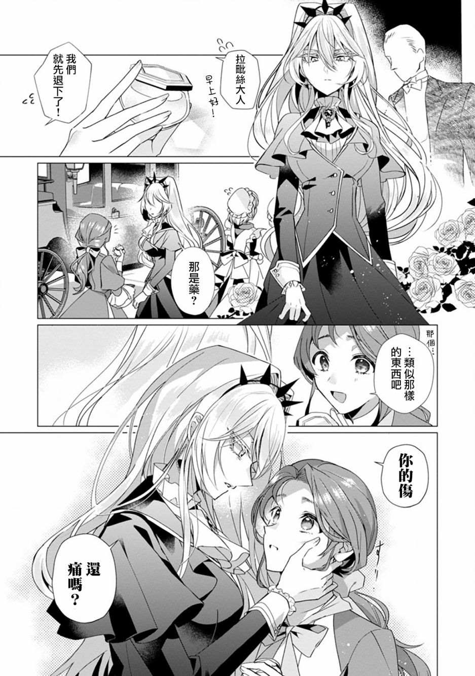 《极限OL想要服侍反派千金大小姐》漫画最新章节第3话免费下拉式在线观看章节第【5】张图片