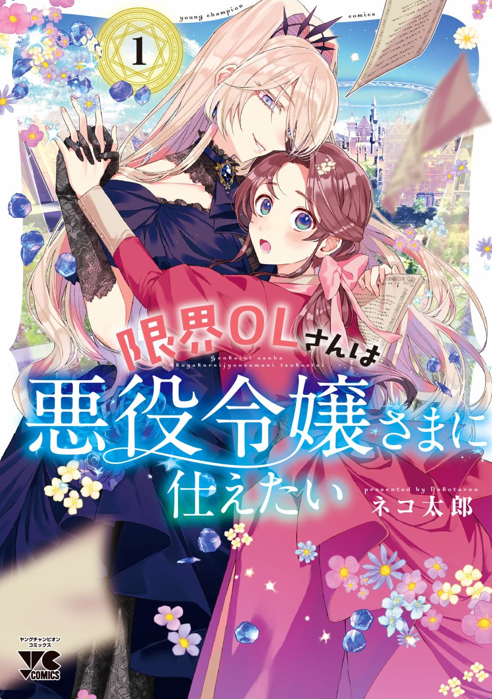 《极限OL想要服侍反派千金大小姐》漫画最新章节第6话免费下拉式在线观看章节第【31】张图片