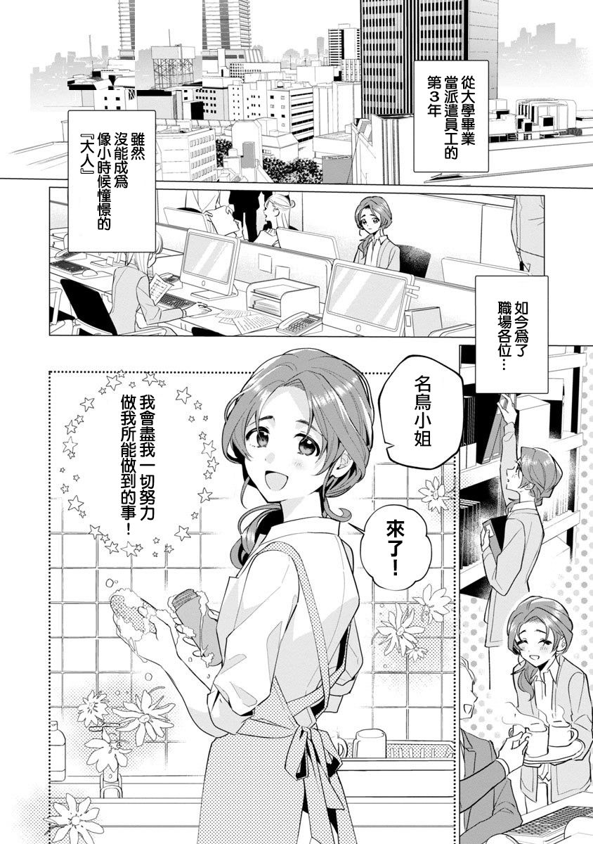 《极限OL想要服侍反派千金大小姐》漫画最新章节第1话免费下拉式在线观看章节第【5】张图片