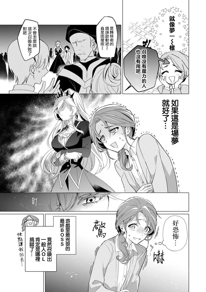 《极限OL想要服侍反派千金大小姐》漫画最新章节第1话免费下拉式在线观看章节第【14】张图片