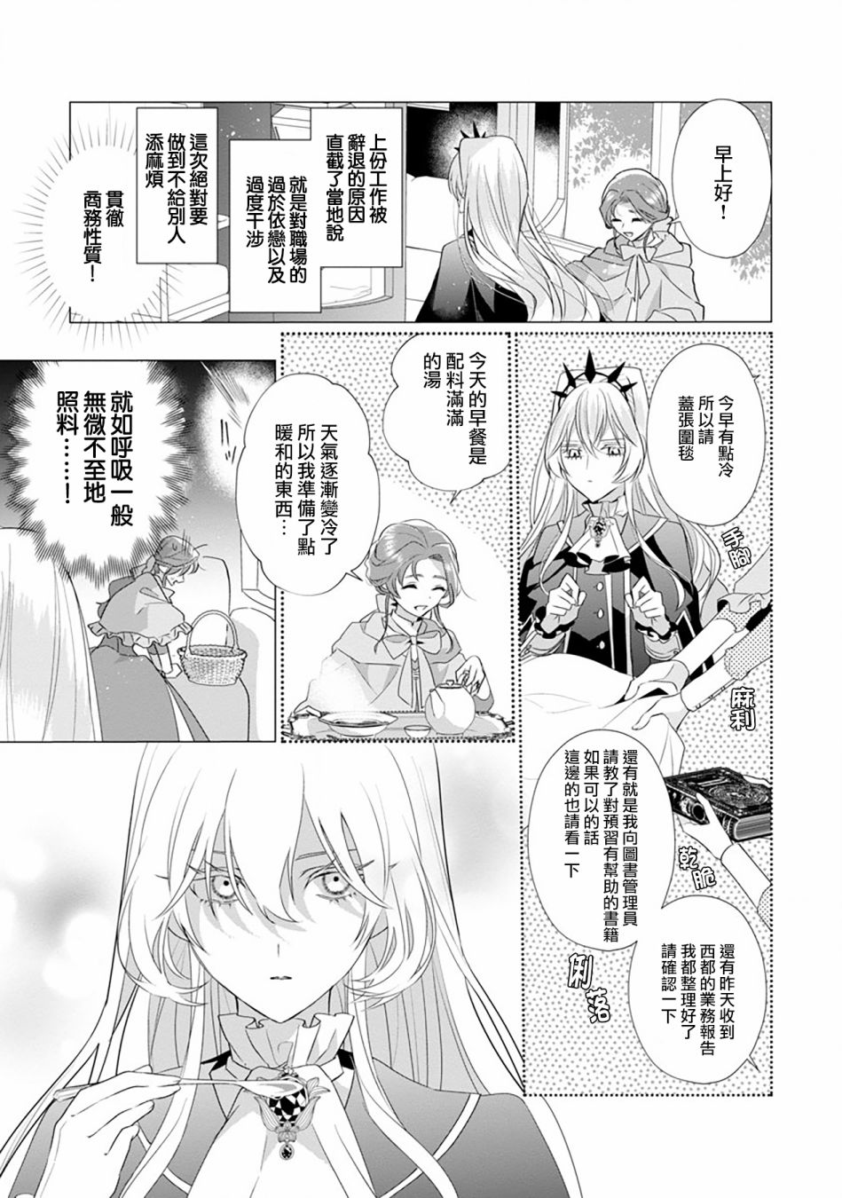 《极限OL想要服侍反派千金大小姐》漫画最新章节第6话免费下拉式在线观看章节第【5】张图片