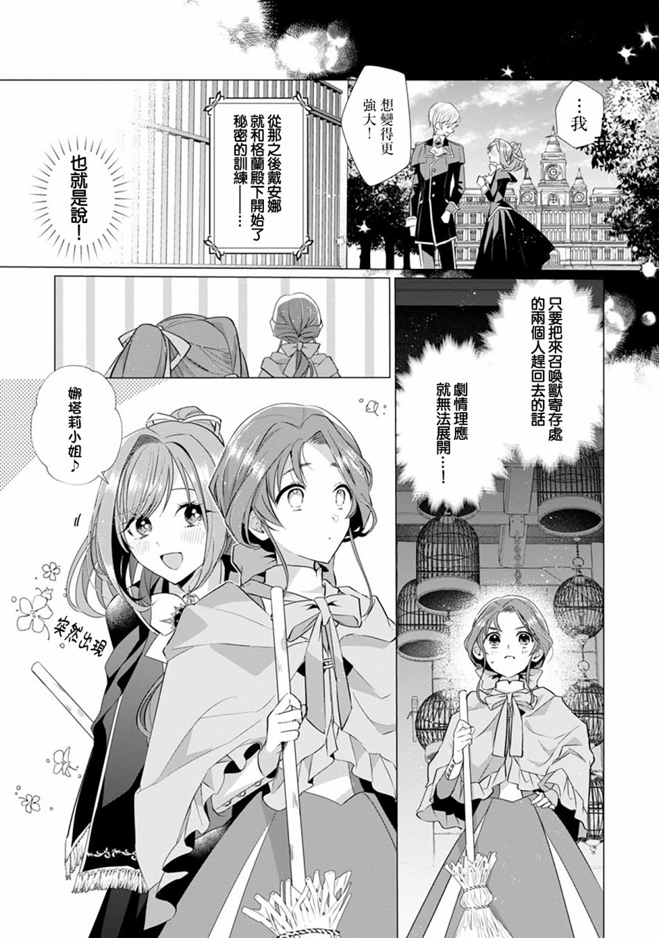 《极限OL想要服侍反派千金大小姐》漫画最新章节第6话免费下拉式在线观看章节第【15】张图片