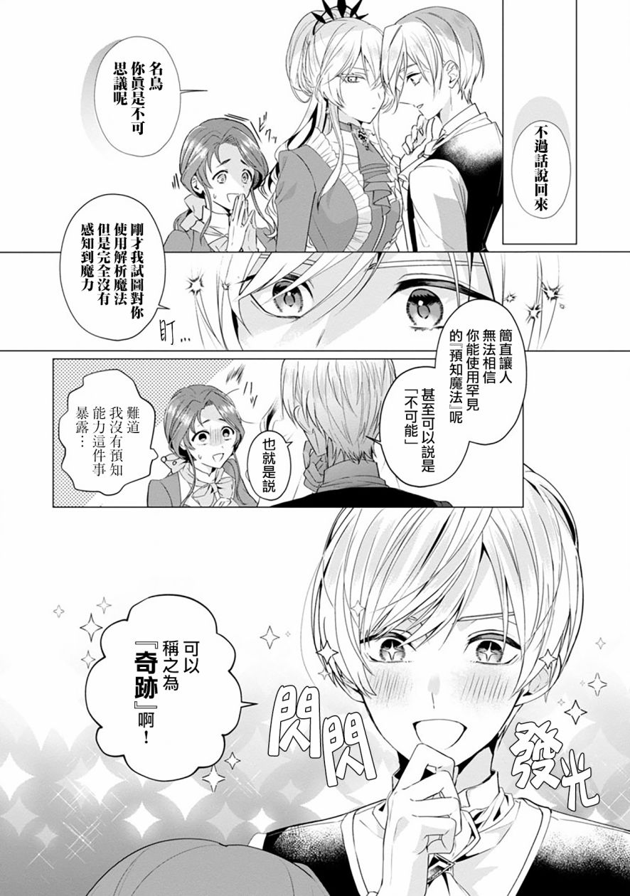 《极限OL想要服侍反派千金大小姐》漫画最新章节第5话免费下拉式在线观看章节第【18】张图片