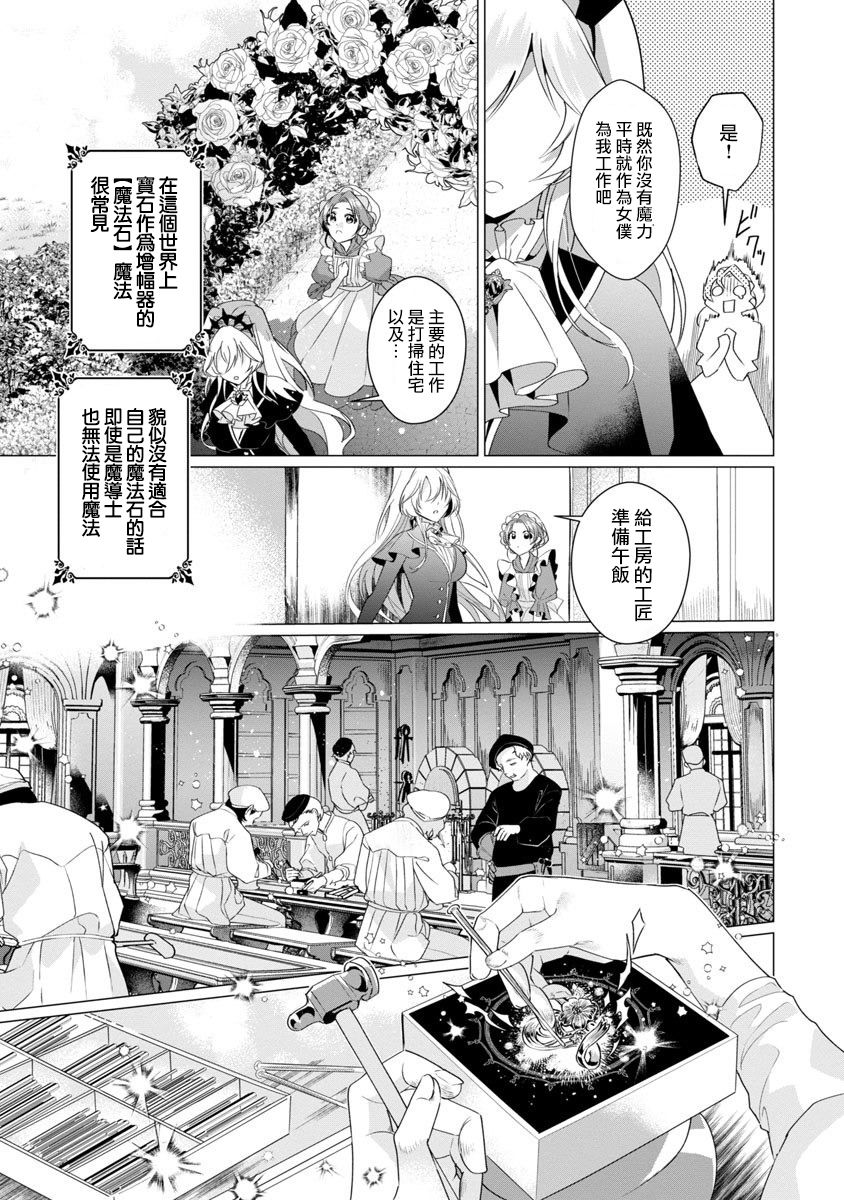 《极限OL想要服侍反派千金大小姐》漫画最新章节第1话免费下拉式在线观看章节第【30】张图片