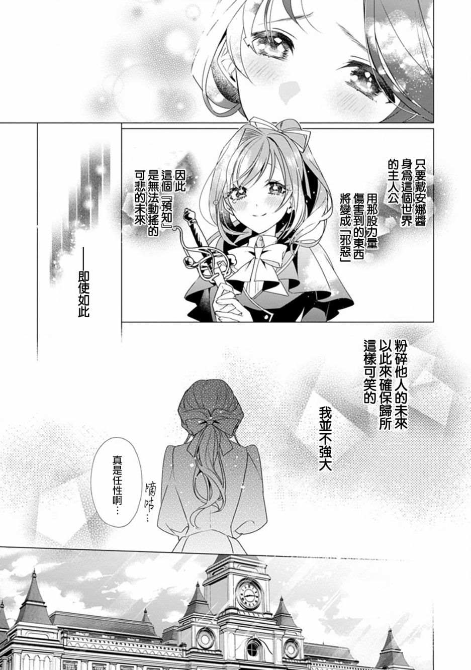 《极限OL想要服侍反派千金大小姐》漫画最新章节第3话免费下拉式在线观看章节第【28】张图片