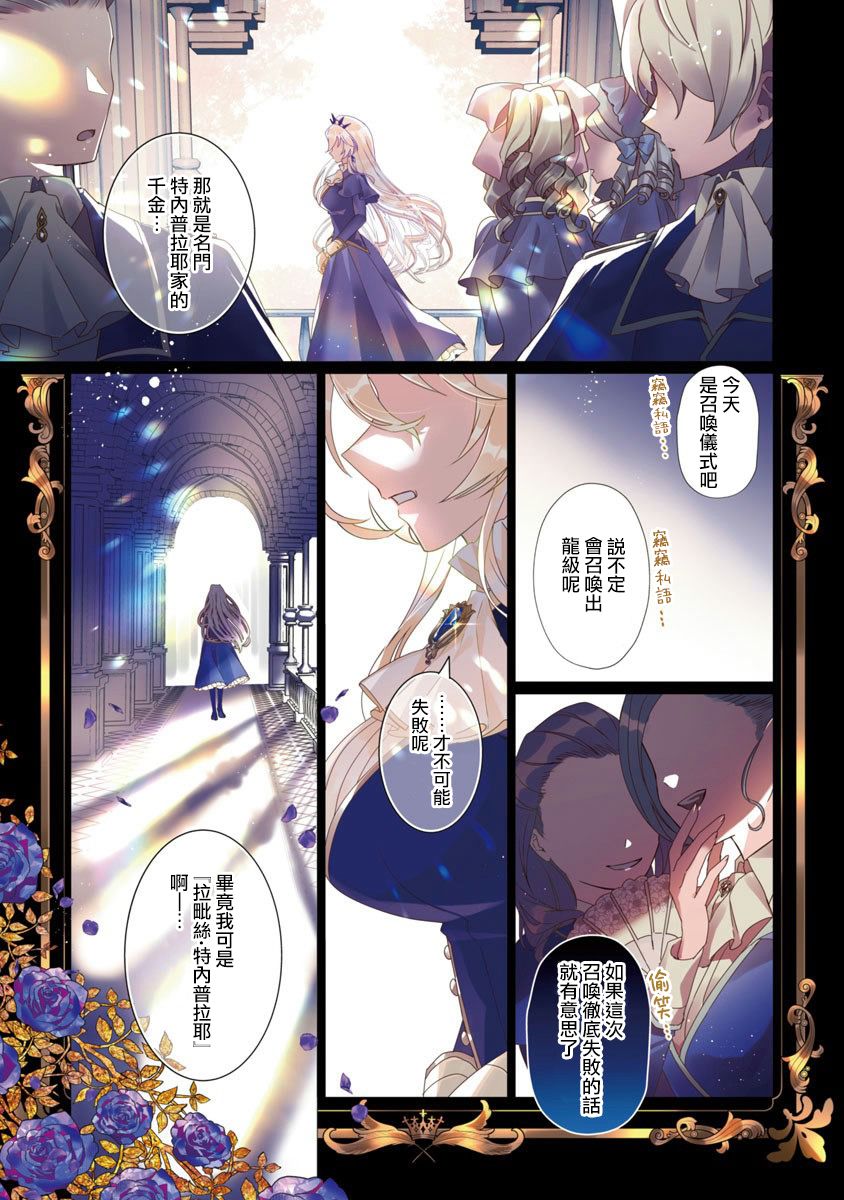 《极限OL想要服侍反派千金大小姐》漫画最新章节第1话免费下拉式在线观看章节第【3】张图片