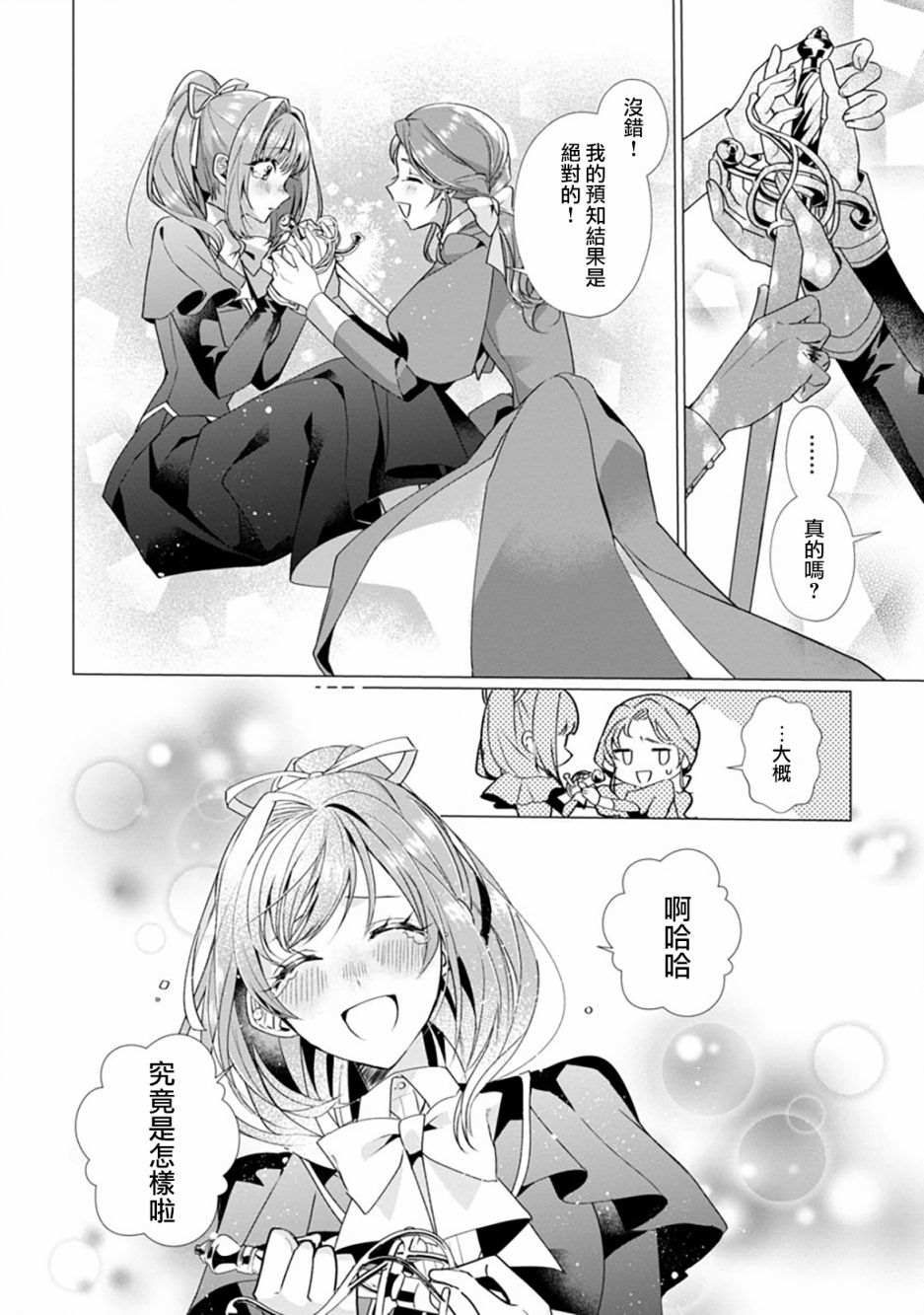 《极限OL想要服侍反派千金大小姐》漫画最新章节第3话免费下拉式在线观看章节第【27】张图片