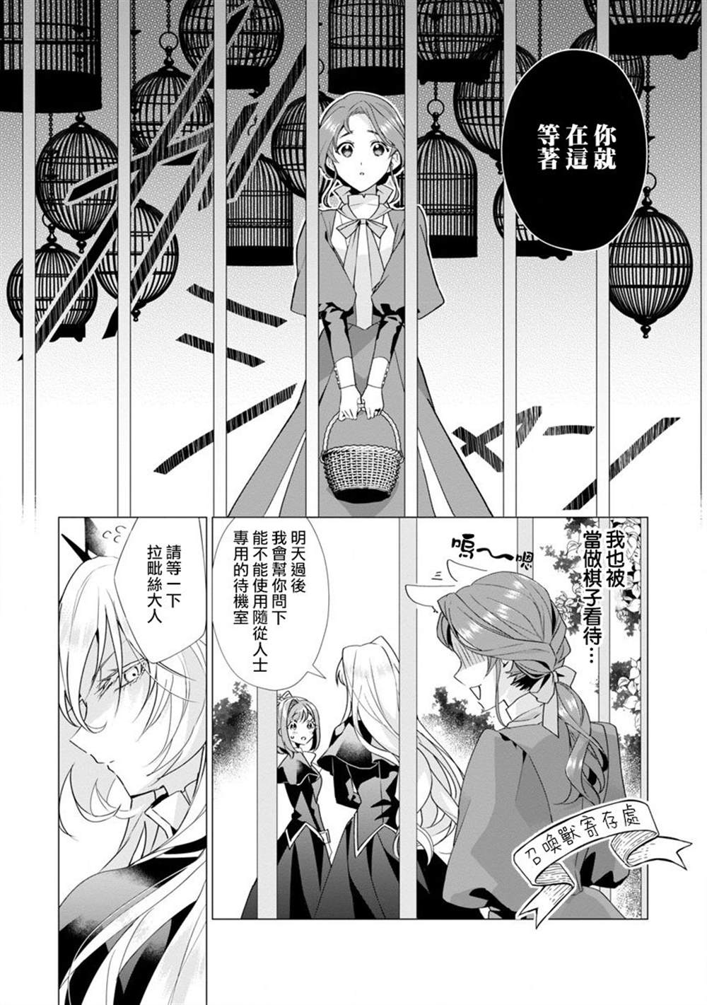 《极限OL想要服侍反派千金大小姐》漫画最新章节第2话免费下拉式在线观看章节第【16】张图片