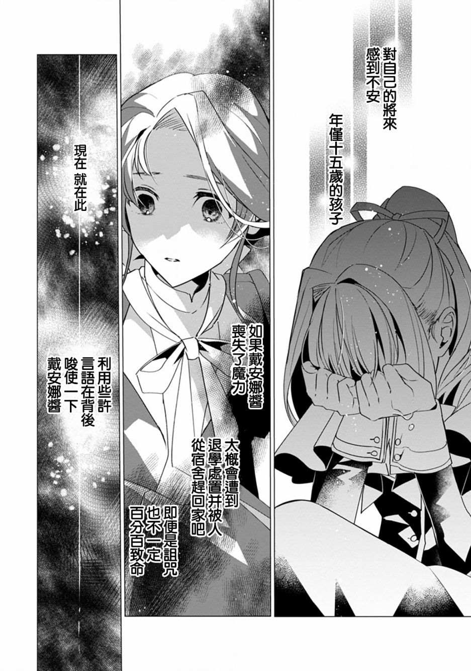 《极限OL想要服侍反派千金大小姐》漫画最新章节第3话免费下拉式在线观看章节第【20】张图片