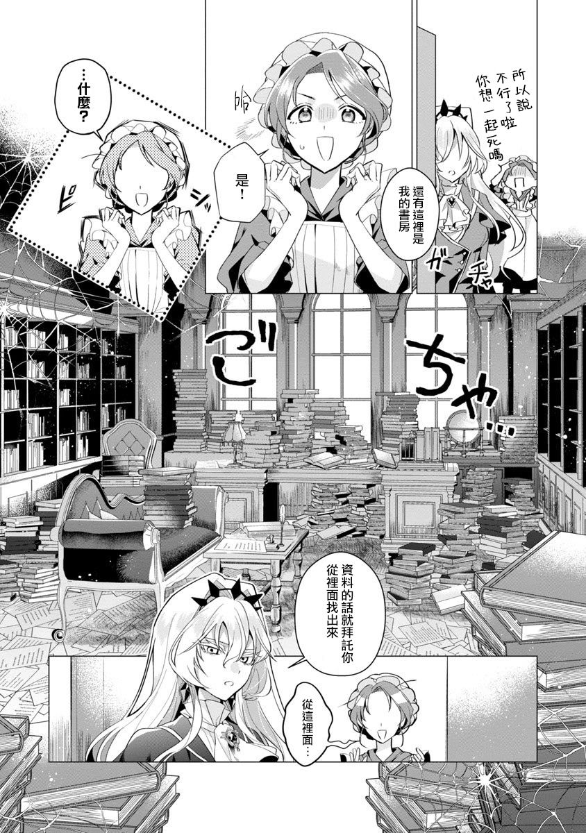 《极限OL想要服侍反派千金大小姐》漫画最新章节第1话免费下拉式在线观看章节第【34】张图片