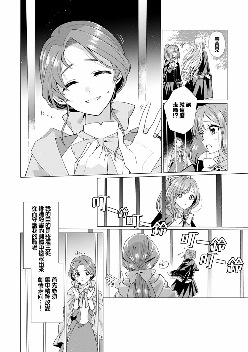 《极限OL想要服侍反派千金大小姐》漫画最新章节第6话免费下拉式在线观看章节第【8】张图片