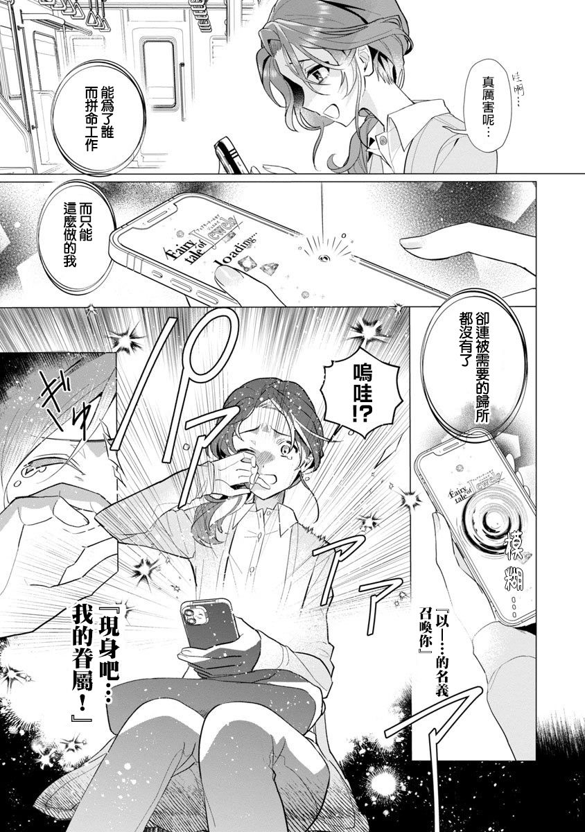 《极限OL想要服侍反派千金大小姐》漫画最新章节第1话免费下拉式在线观看章节第【8】张图片