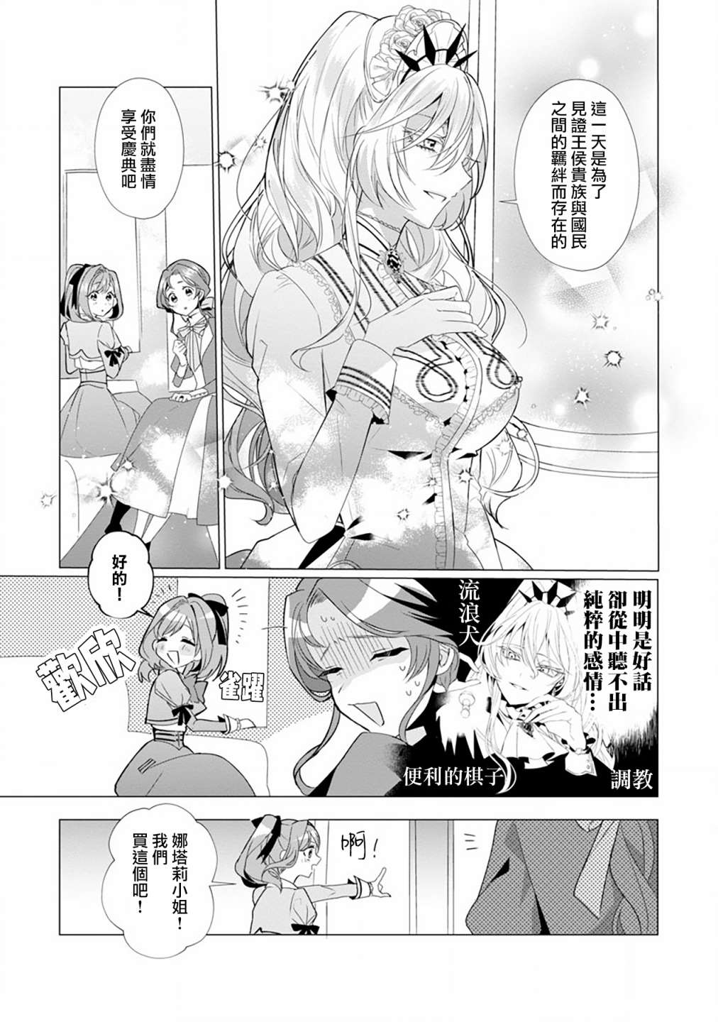 《极限OL想要服侍反派千金大小姐》漫画最新章节第4话免费下拉式在线观看章节第【8】张图片