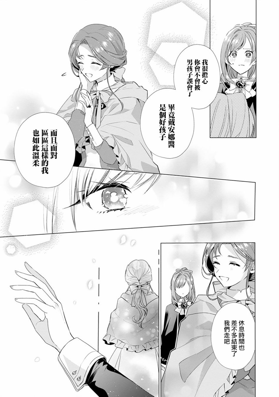《极限OL想要服侍反派千金大小姐》漫画最新章节第6话免费下拉式在线观看章节第【25】张图片