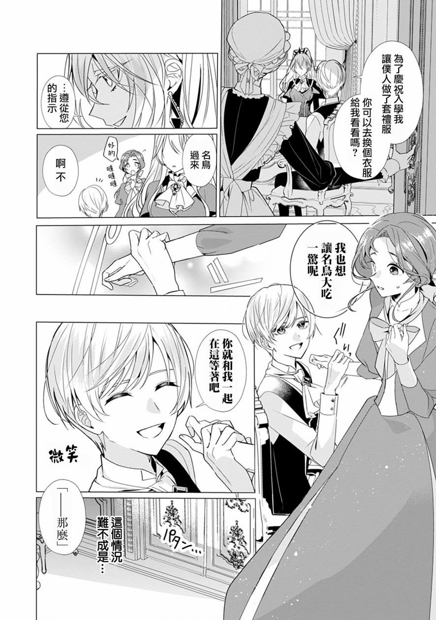 《极限OL想要服侍反派千金大小姐》漫画最新章节第5话免费下拉式在线观看章节第【8】张图片