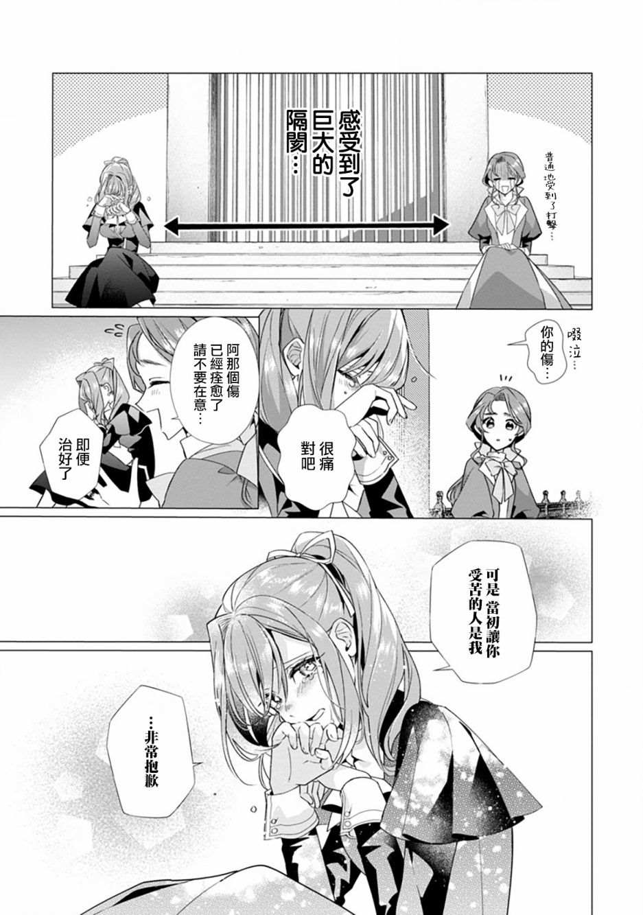 《极限OL想要服侍反派千金大小姐》漫画最新章节第3话免费下拉式在线观看章节第【15】张图片