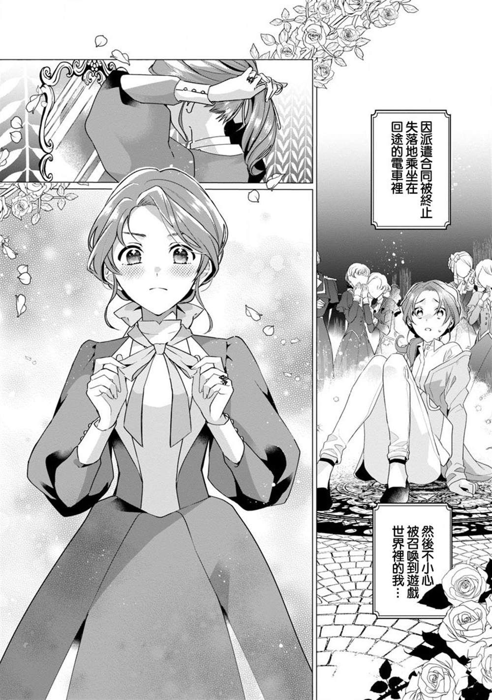 《极限OL想要服侍反派千金大小姐》漫画最新章节第2话免费下拉式在线观看章节第【3】张图片