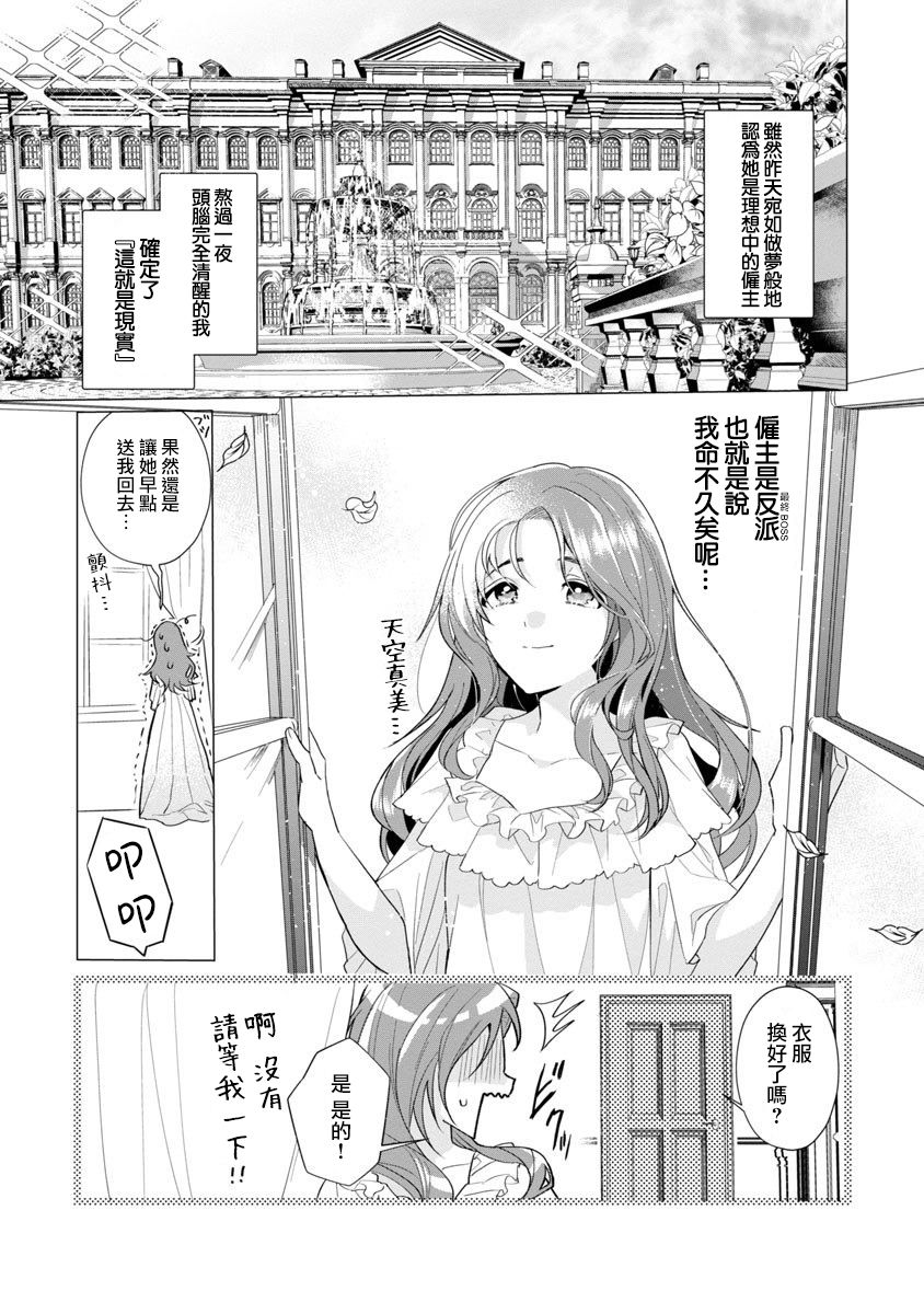 《极限OL想要服侍反派千金大小姐》漫画最新章节第1话免费下拉式在线观看章节第【26】张图片