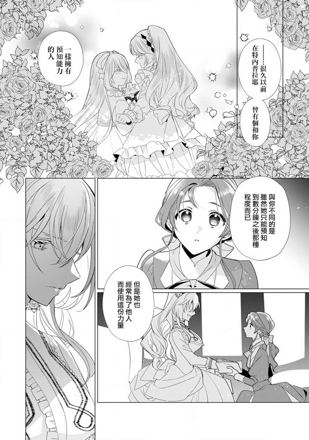 《极限OL想要服侍反派千金大小姐》漫画最新章节第4话免费下拉式在线观看章节第【19】张图片