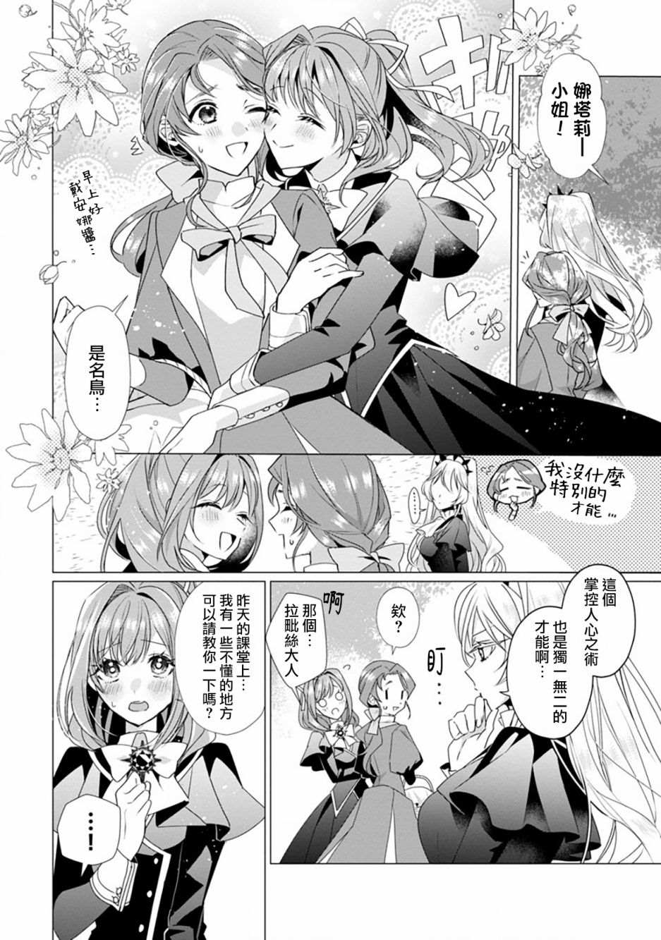 《极限OL想要服侍反派千金大小姐》漫画最新章节第3话免费下拉式在线观看章节第【29】张图片