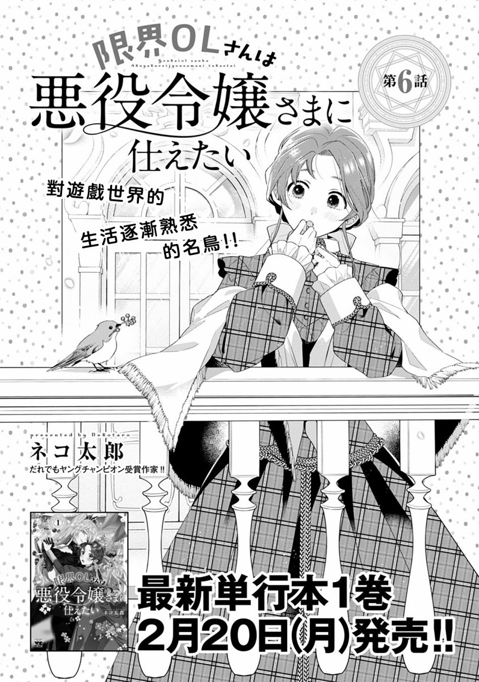 《极限OL想要服侍反派千金大小姐》漫画最新章节第6话免费下拉式在线观看章节第【3】张图片