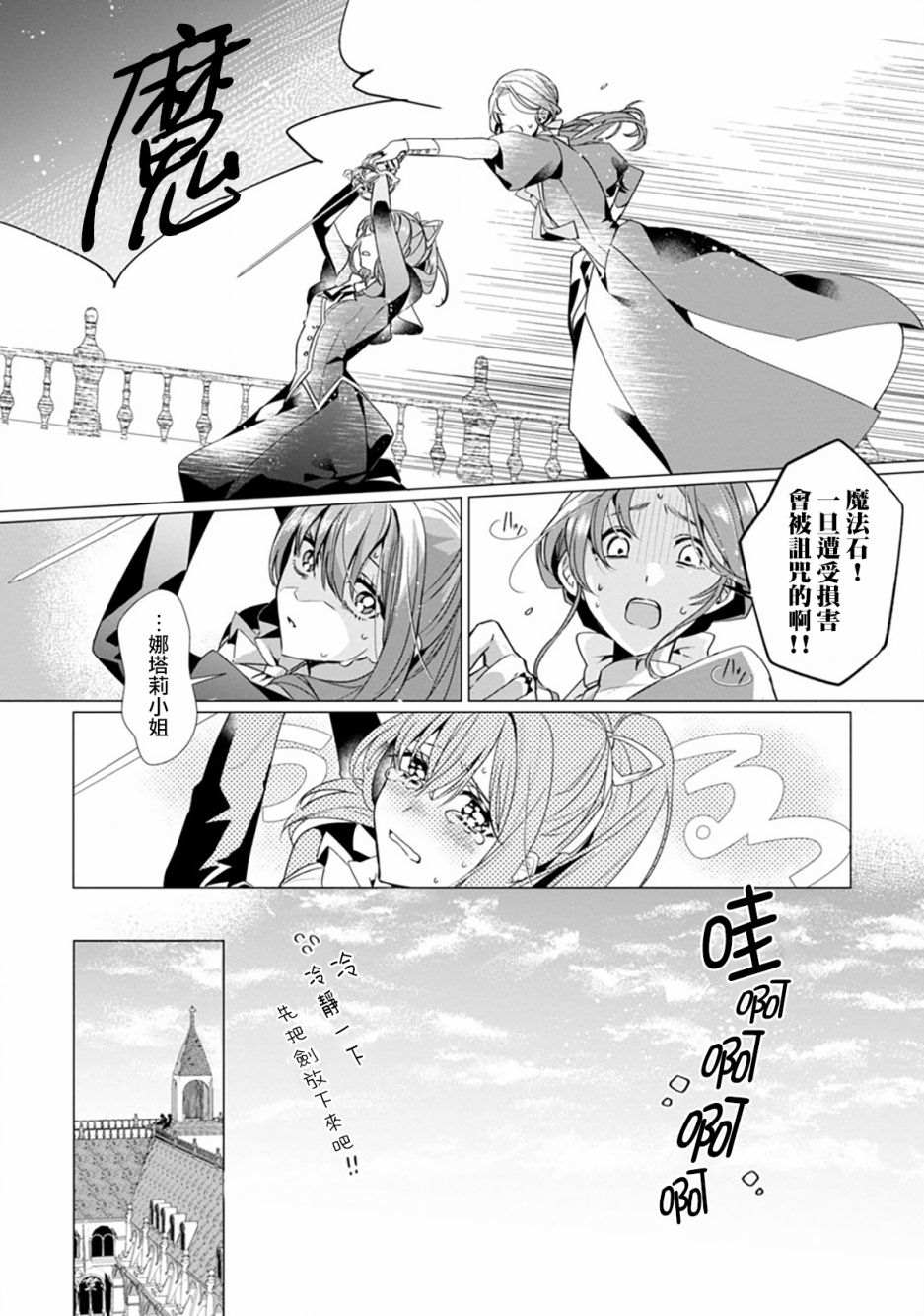 《极限OL想要服侍反派千金大小姐》漫画最新章节第3话免费下拉式在线观看章节第【14】张图片