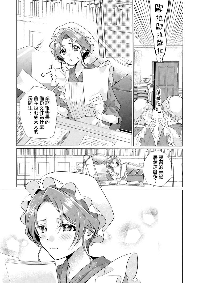 《极限OL想要服侍反派千金大小姐》漫画最新章节第1话免费下拉式在线观看章节第【36】张图片