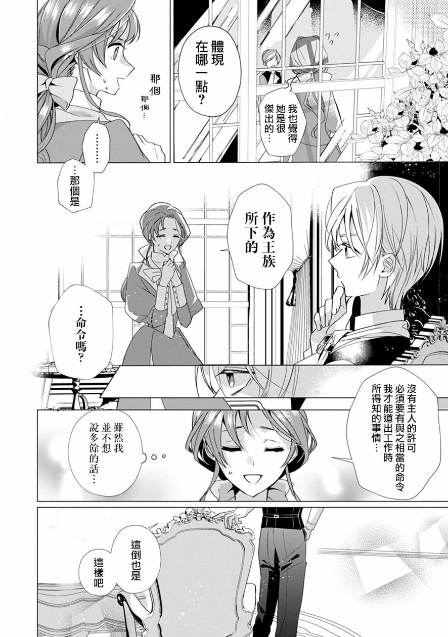 《极限OL想要服侍反派千金大小姐》漫画最新章节第5话免费下拉式在线观看章节第【12】张图片