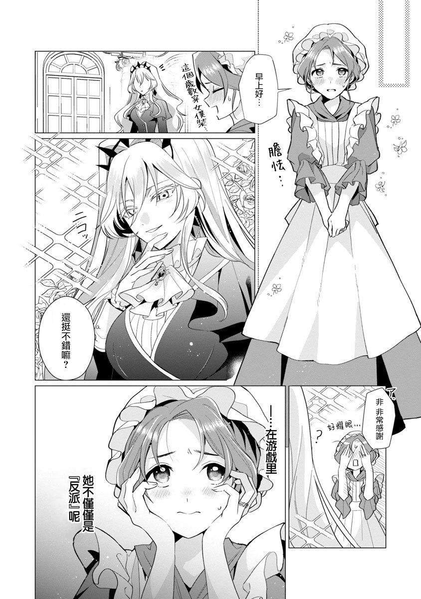 《极限OL想要服侍反派千金大小姐》漫画最新章节第1话免费下拉式在线观看章节第【27】张图片