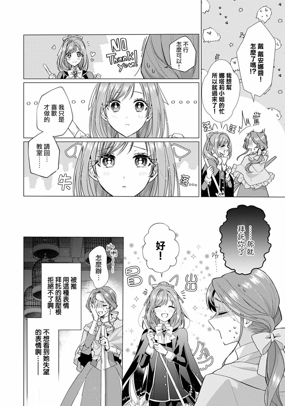 《极限OL想要服侍反派千金大小姐》漫画最新章节第6话免费下拉式在线观看章节第【16】张图片