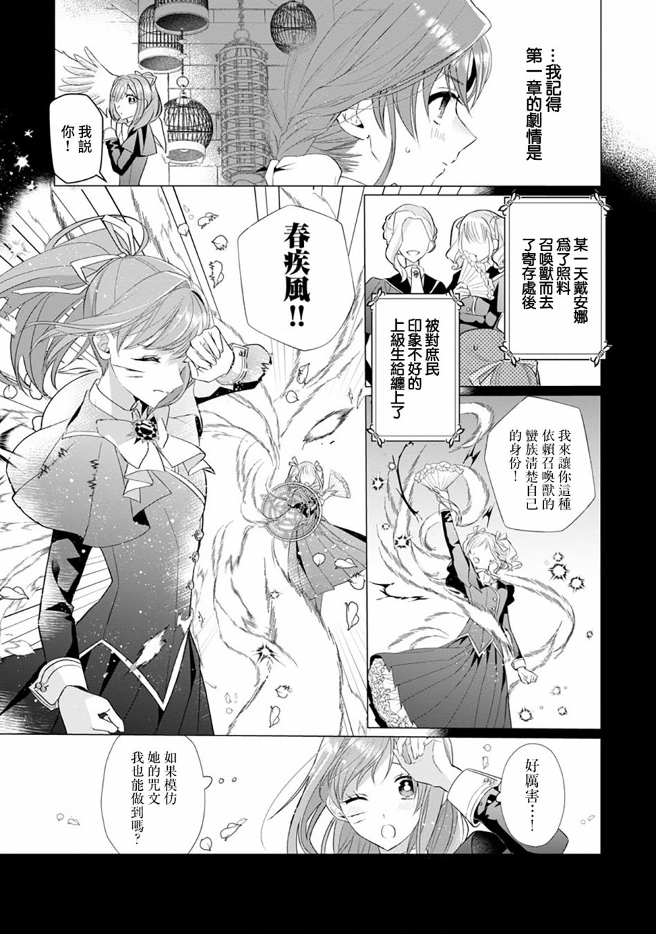 《极限OL想要服侍反派千金大小姐》漫画最新章节第6话免费下拉式在线观看章节第【9】张图片