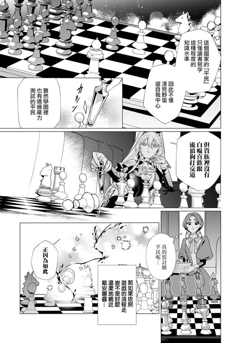 《极限OL想要服侍反派千金大小姐》漫画最新章节第2话免费下拉式在线观看章节第【11】张图片