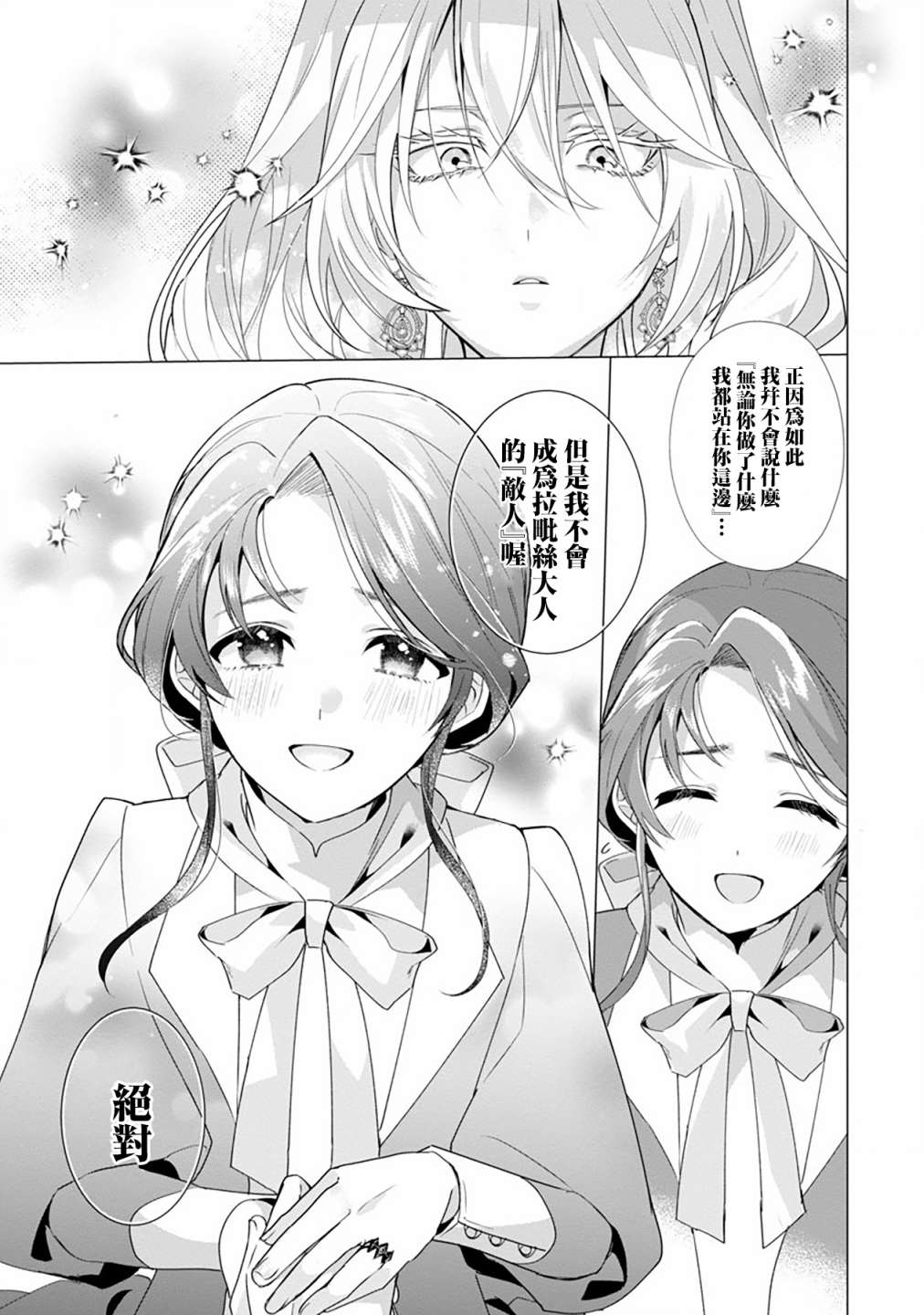 《极限OL想要服侍反派千金大小姐》漫画最新章节第4话免费下拉式在线观看章节第【21】张图片