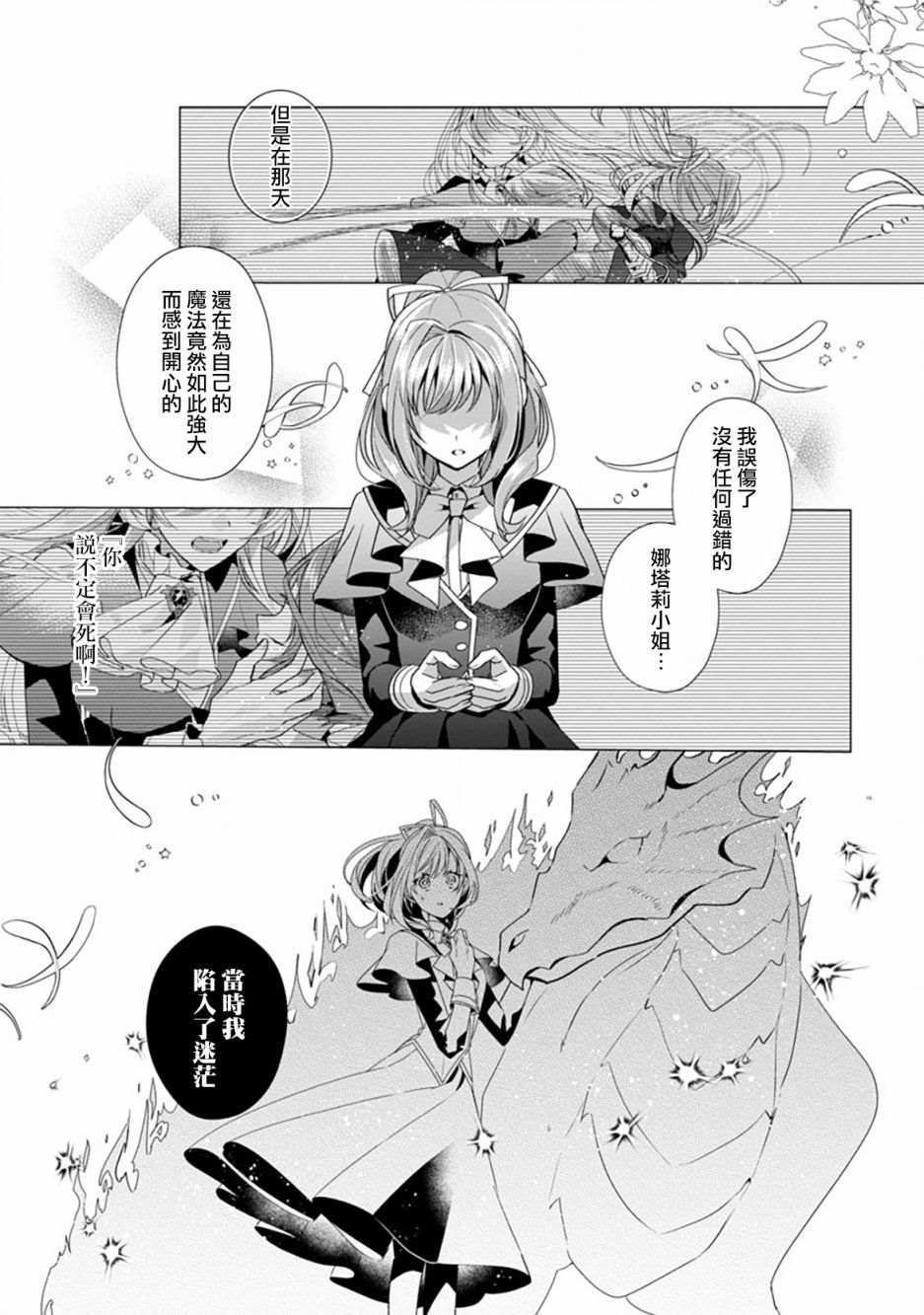 《极限OL想要服侍反派千金大小姐》漫画最新章节第3话免费下拉式在线观看章节第【17】张图片