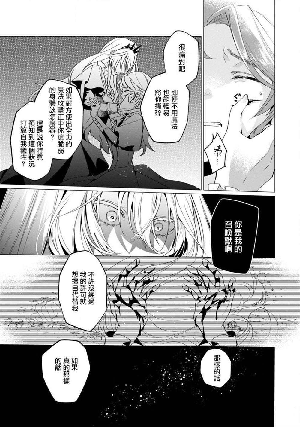 《极限OL想要服侍反派千金大小姐》漫画最新章节第2话免费下拉式在线观看章节第【33】张图片