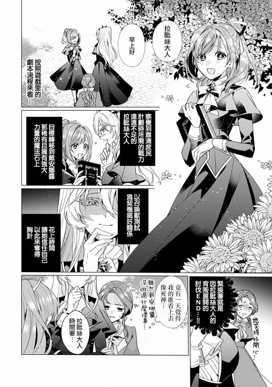 《极限OL想要服侍反派千金大小姐》漫画最新章节第3话免费下拉式在线观看章节第【8】张图片