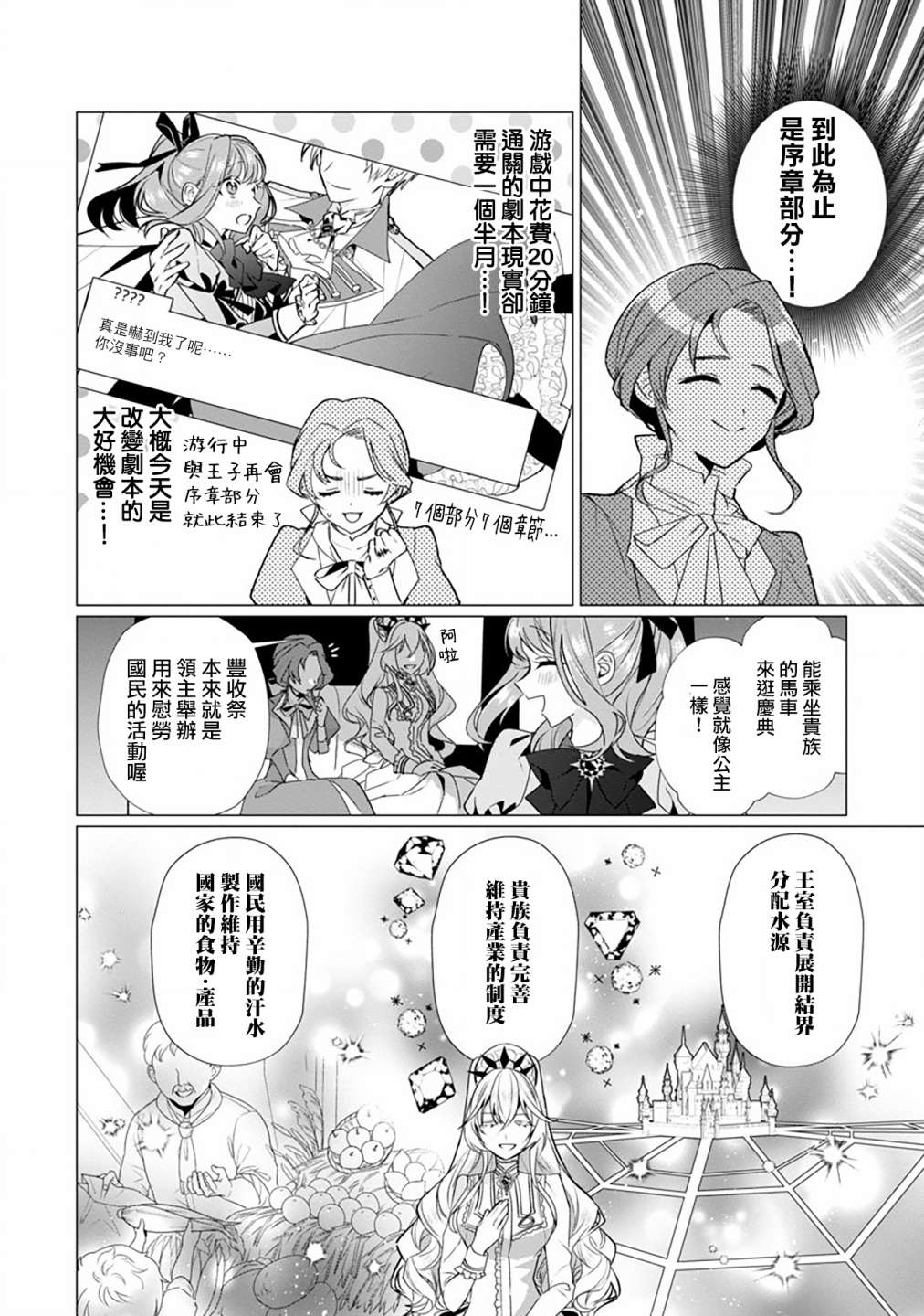 《极限OL想要服侍反派千金大小姐》漫画最新章节第4话免费下拉式在线观看章节第【7】张图片