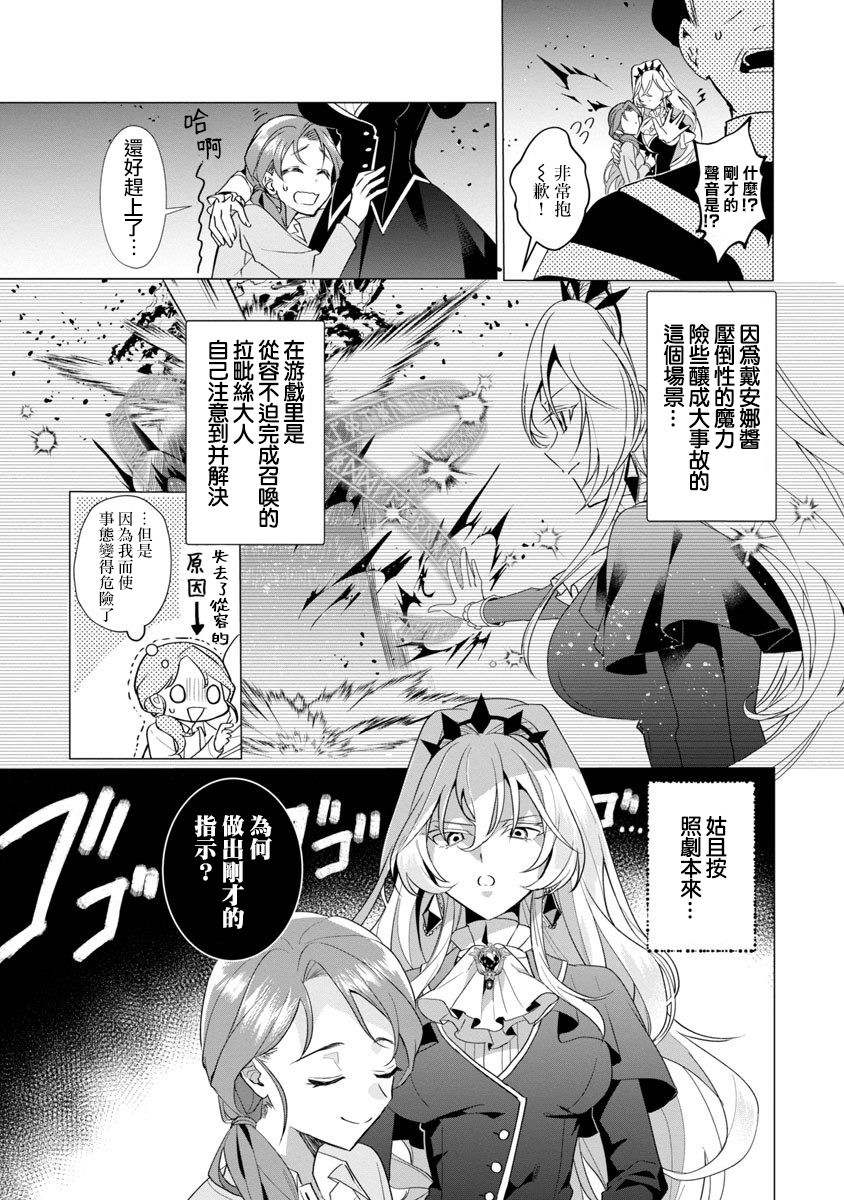 《极限OL想要服侍反派千金大小姐》漫画最新章节第1话免费下拉式在线观看章节第【18】张图片