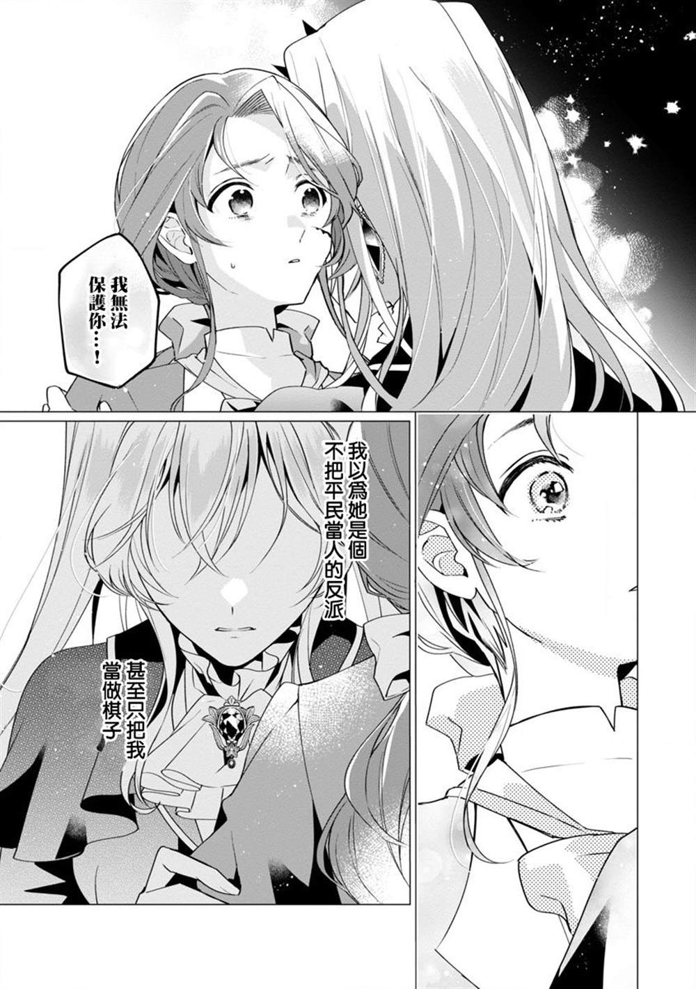 《极限OL想要服侍反派千金大小姐》漫画最新章节第2话免费下拉式在线观看章节第【34】张图片